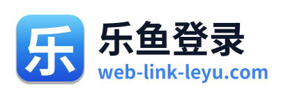 乐鱼登录
